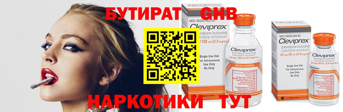 БУТИРАТ  БУТИРАТ бутик  Вход с VPN  Ахтубинск 