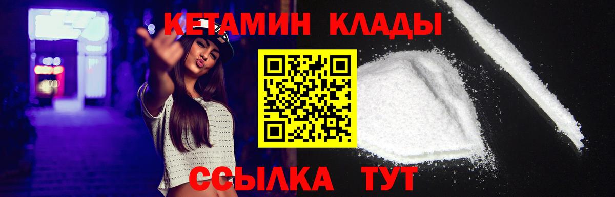 КЕТАМИН VHQ  Вход с VPN  КЕТАМИН ketamine  Ахтубинск 