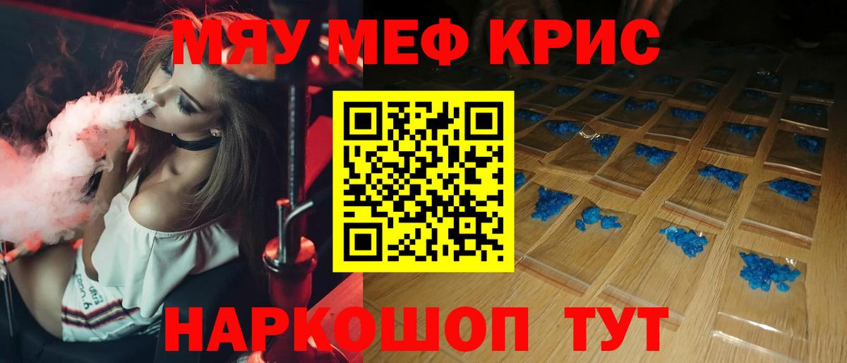 Меф мяу мяу Ахтубинск