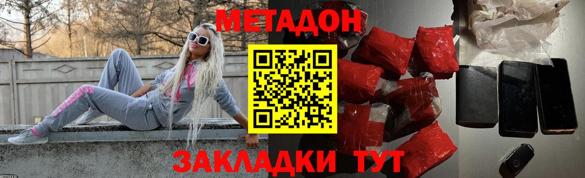 МЕТАДОН белоснежный Ахтубинск