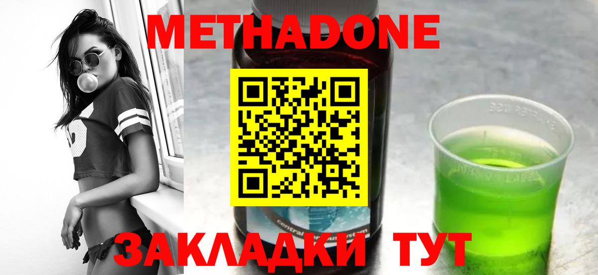 Метадон methadone  Метадон мёд  Ахтубинск  Вход с VPN 